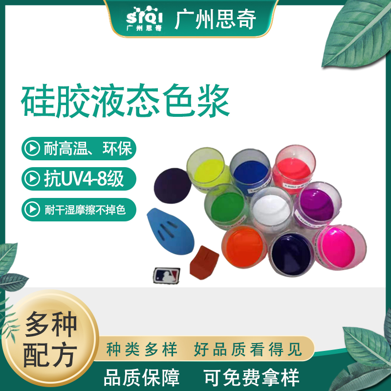 思奇印刷烫画液体硅胶液态色浆