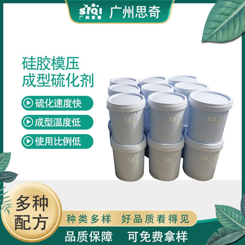 H-6B普通高温硅橡胶硫化剂